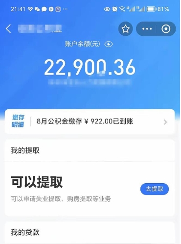 张家界封存的公积金如何网上取（公积金封存网上提取流程）